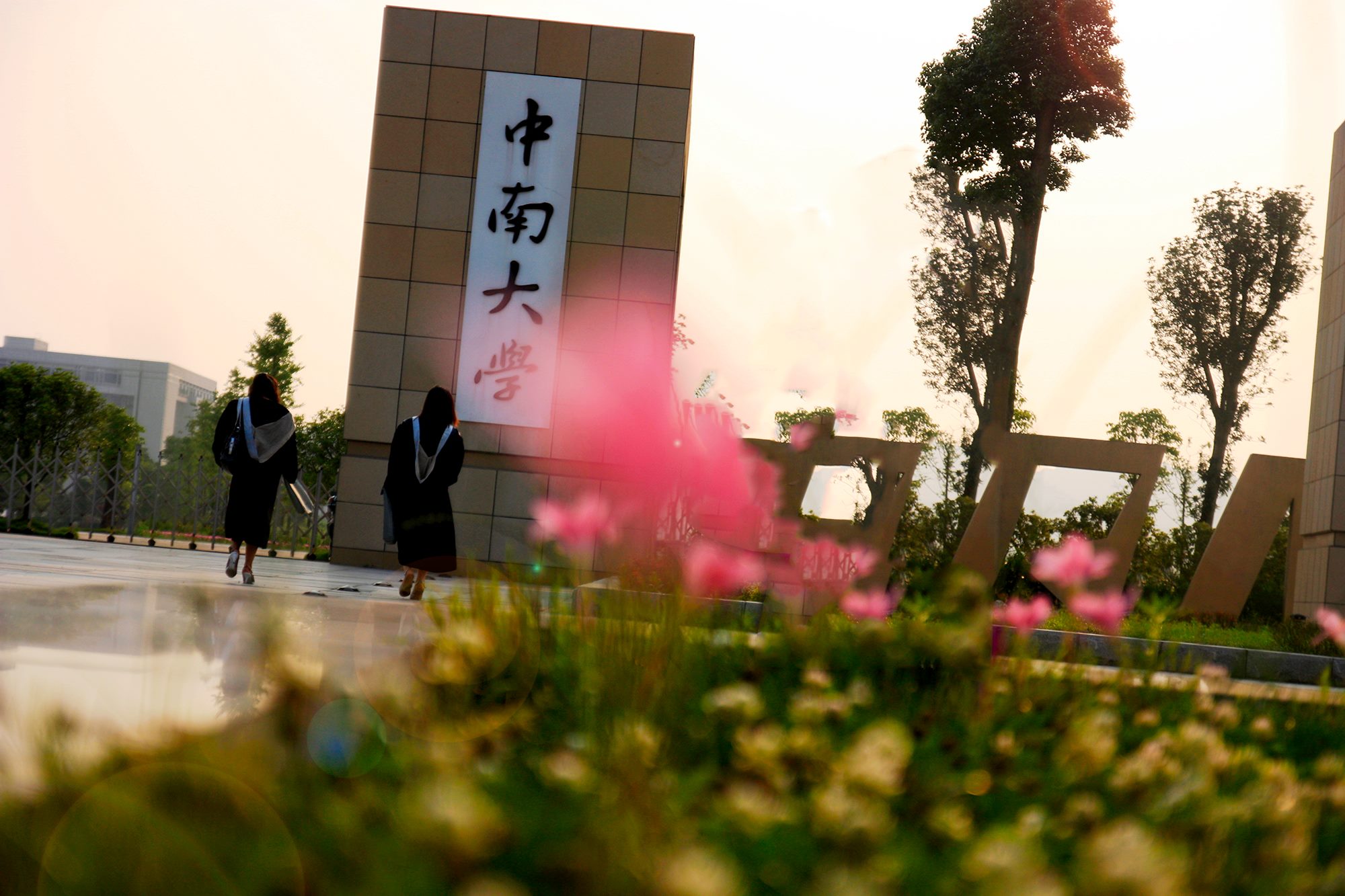 Central South University
